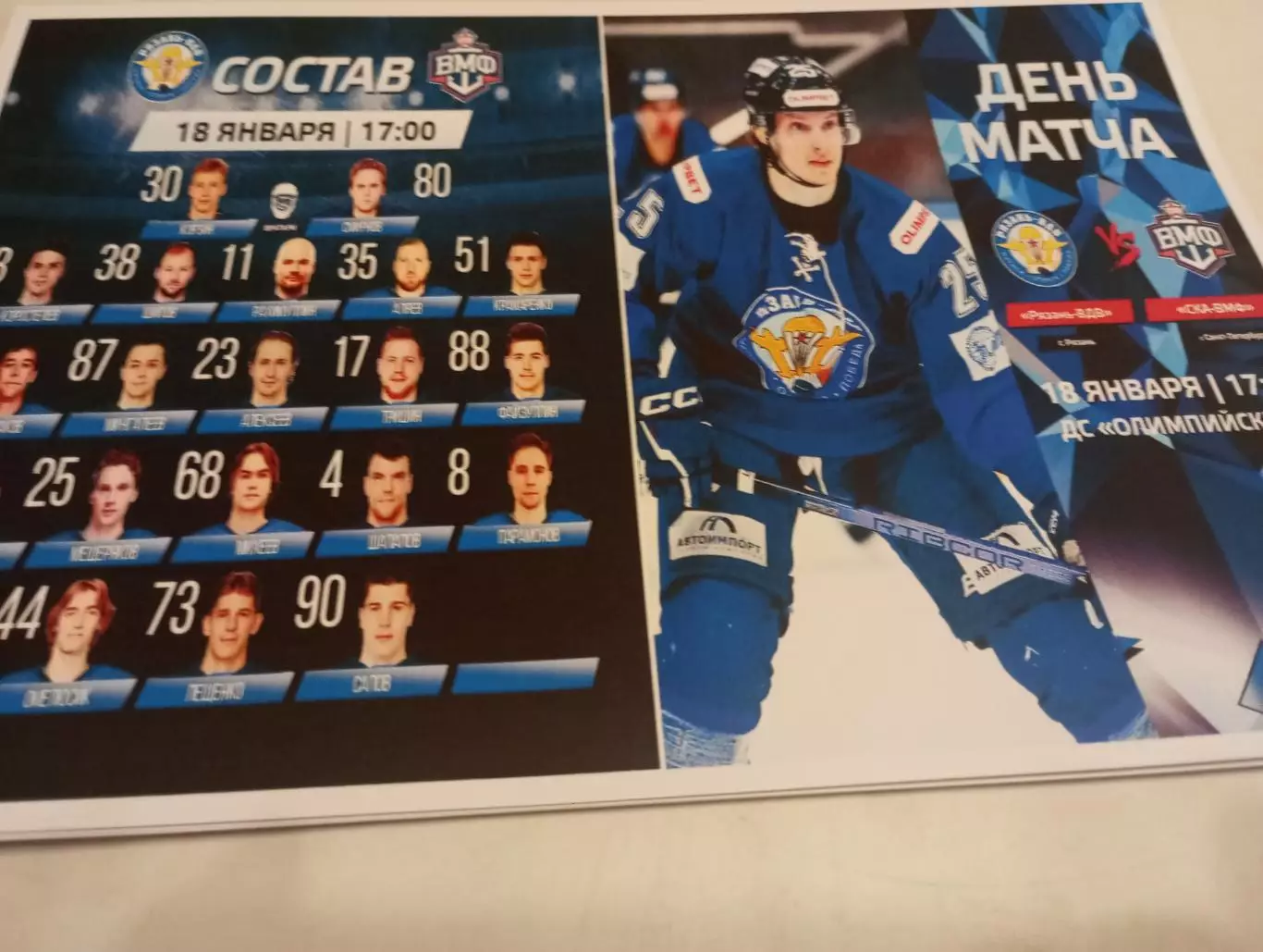 ХК. Рязань -ВДВ - СКА-ВМФ (Санкт-Петербург). 18.01.2026.