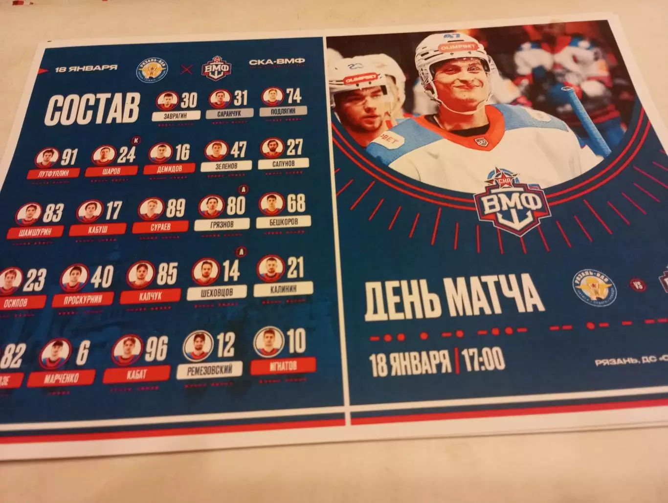 ХК. Рязань -ВДВ - СКА-ВМФ (Санкт-Петербург). .18.01.2026.