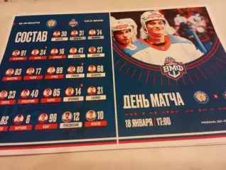 ХК. Рязань -ВДВ - СКА-ВМФ (Санкт-Петербург). .18.01.2026.