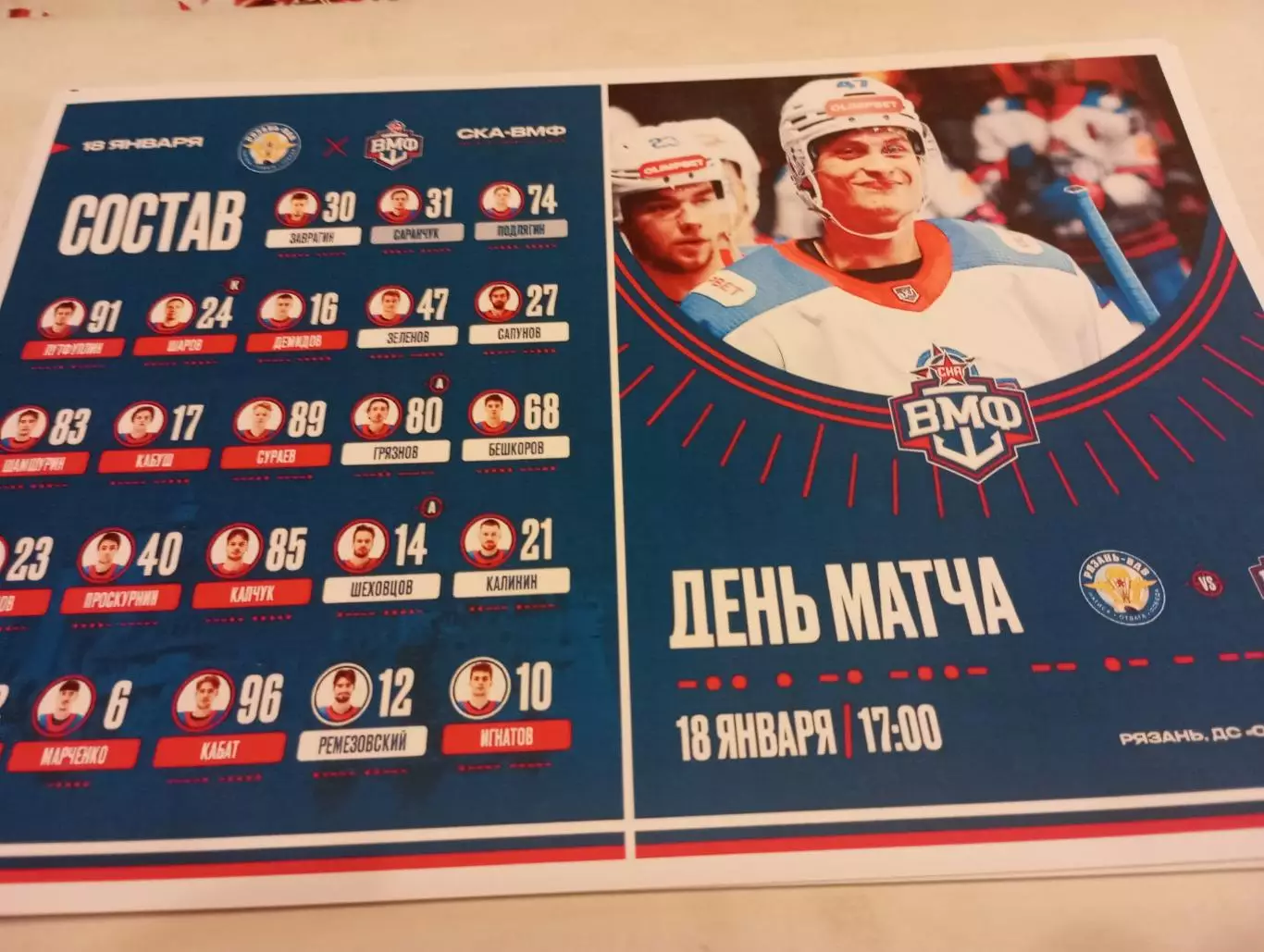 ХК. Рязань -ВДВ - СКА-ВМФ (Санкт-Петербург). ...18.01.2026...