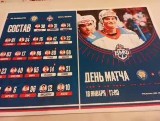 ХК. Рязань -ВДВ - СКА-ВМФ (Санкт-Петербург). ...18.01.2026...