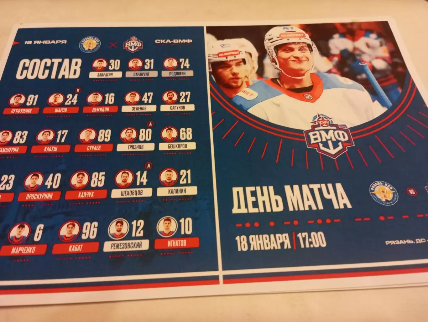 ХК. Рязань -ВДВ - СКА-ВМФ (Санкт-Петербург). ...18.01.2026...