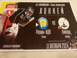 МХК. Рязань -ВДВ - МХК. Липецк.11.10.2024.