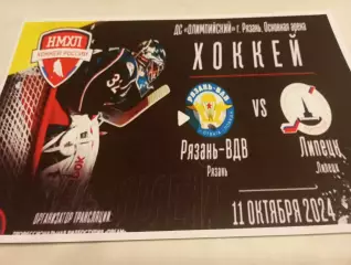 МХК. Рязань -ВДВ - МХК. Липецк.11.10.2024.