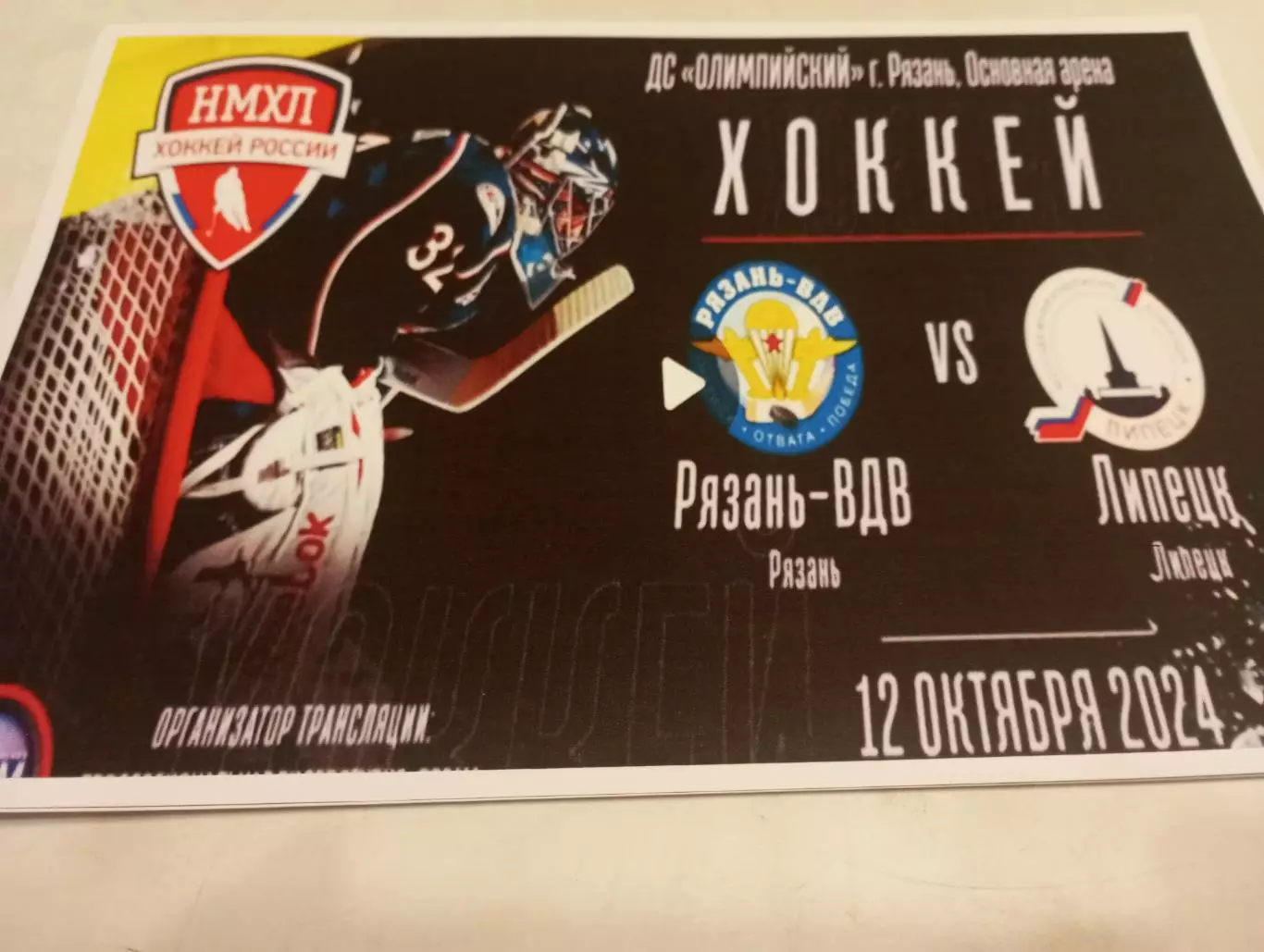 МХК. Рязань -ВДВ - МХК. Липецк...12.10.2024.