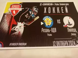 МХК. Рязань -ВДВ - МХК. Липецк...12.10.2024.