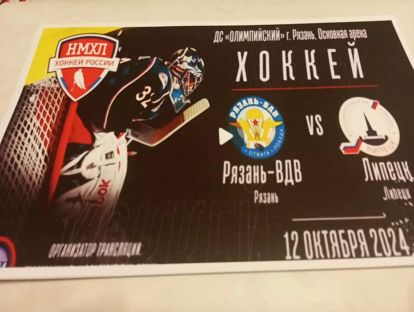 МХК. Рязань -ВДВ - МХК. Липецк...12.10.2024.