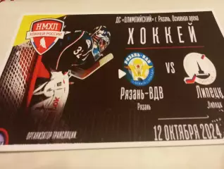 МХК. Рязань -ВДВ - МХК. Липецк...12.10.2024.