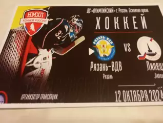 МХК. Рязань -ВДВ - МХК. Липецк....12.10.2024.