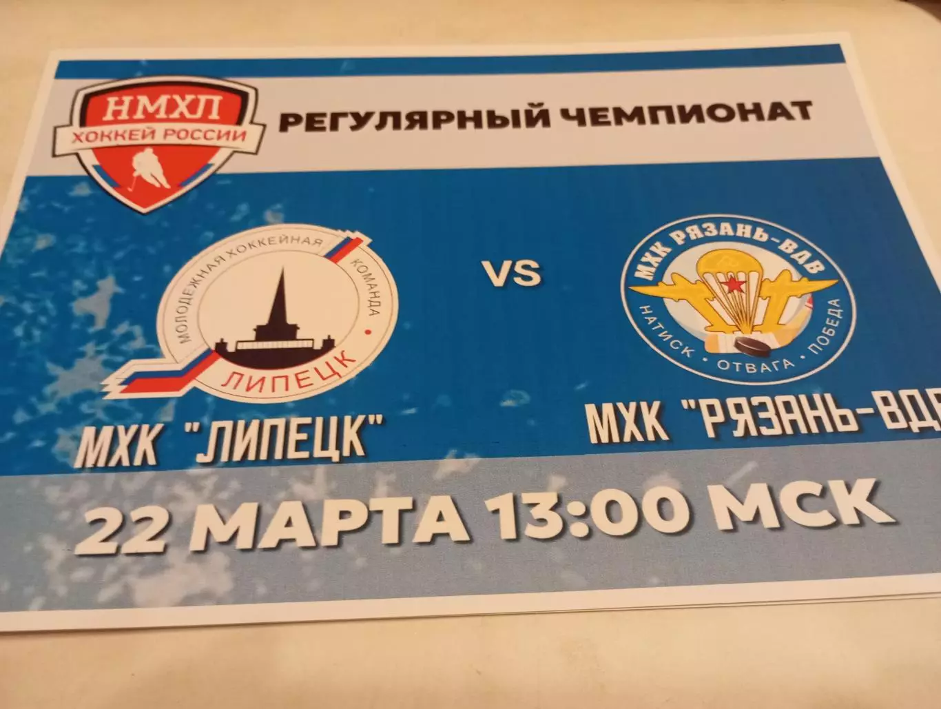 МХК . Липецк- МХК. Рязань -ВДВ. . .22.03.2025.
