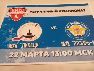 МХК . Липецк- МХК. Рязань -ВДВ..22.03.2025.