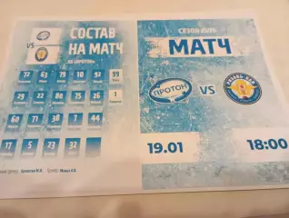 МХК . Протон (Нововоронеж ) - МХК. Рязань -ВДВ.. 19.01.2026.