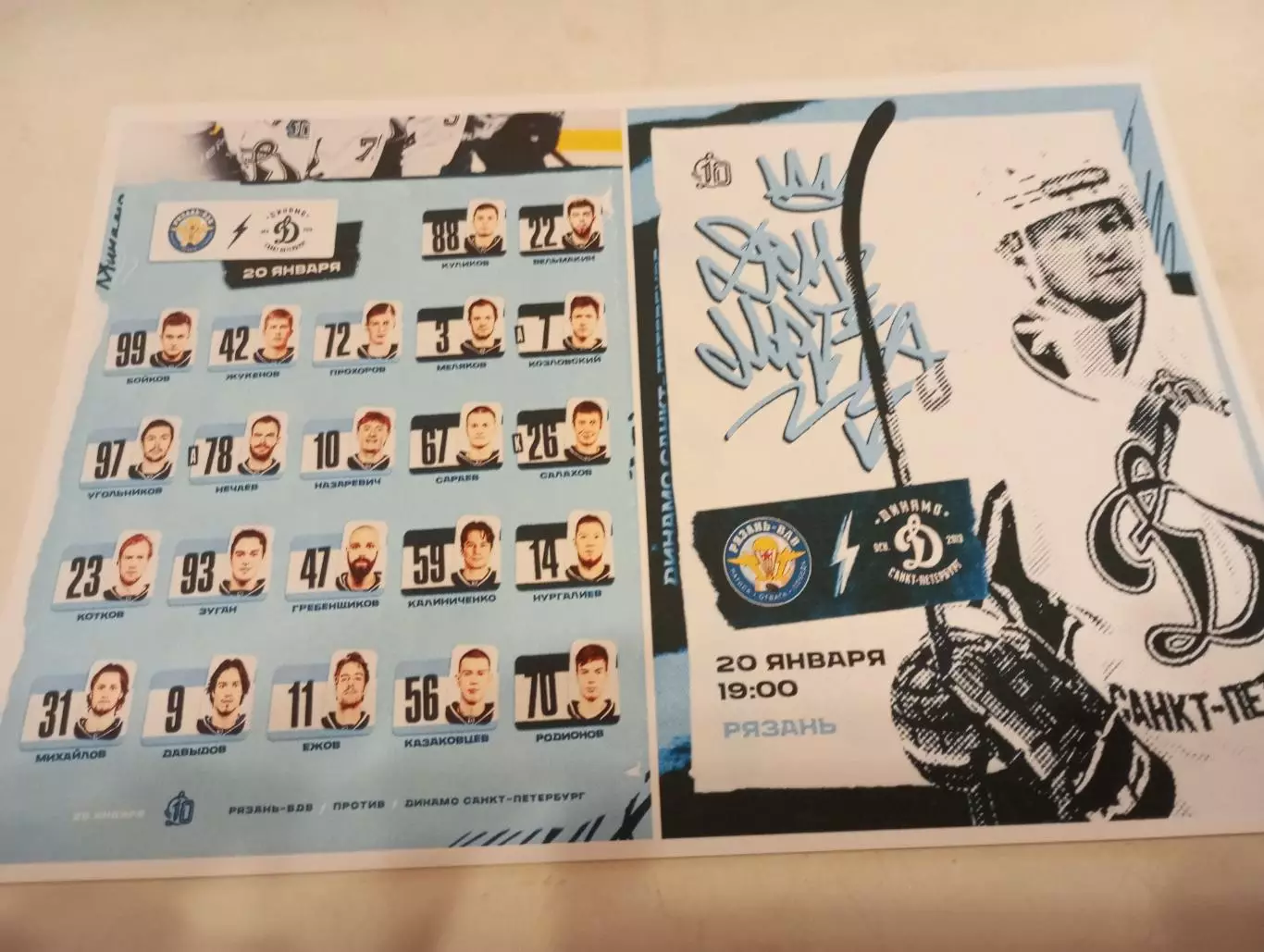 ХК. Рязань -ВДВ - Динамо (Санкт-Петербург).. 20.01.2026