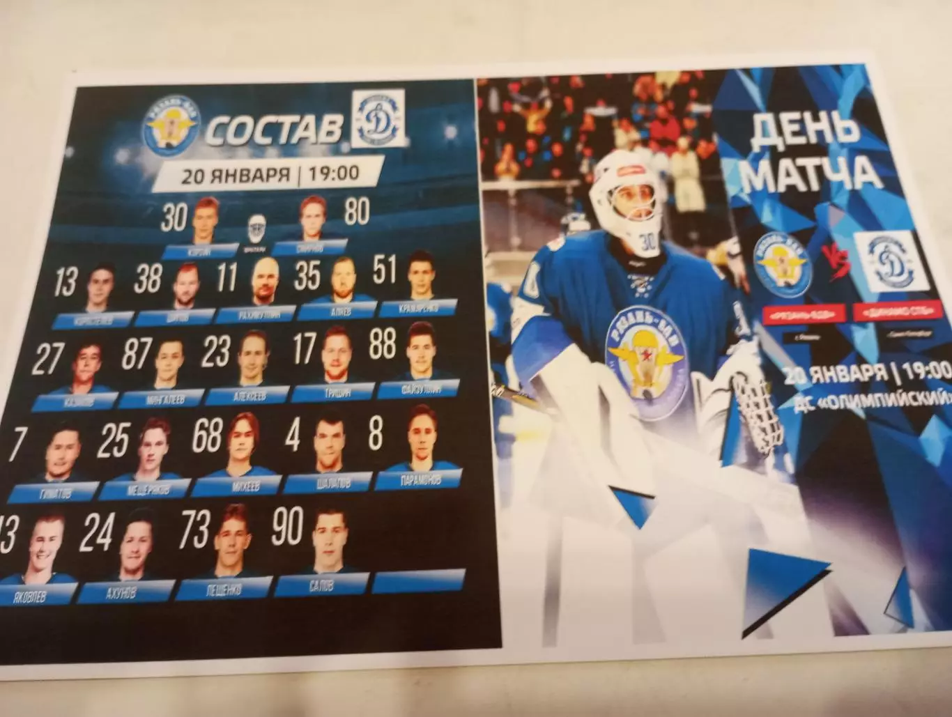 ХК. Рязань -ВДВ - Динамо (Санкт-Петербург).. 20.01.2026