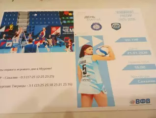 ВК.Рязань- РГУ - Сахалин(Южно-Сахалинск).. 21.01.2026.