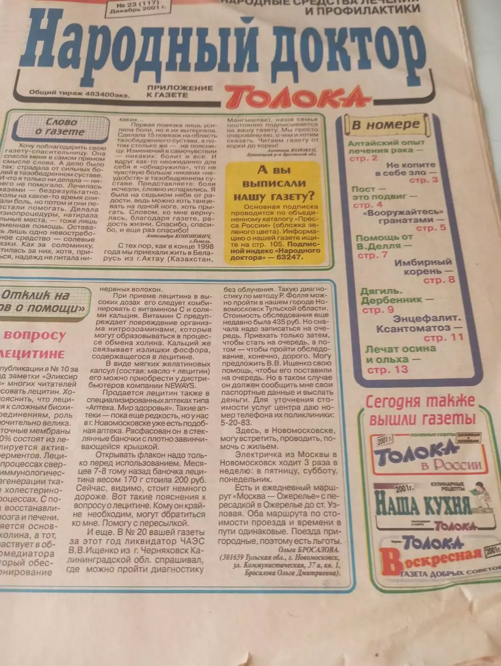 Народный доктор № 23(117) декабрь 2001