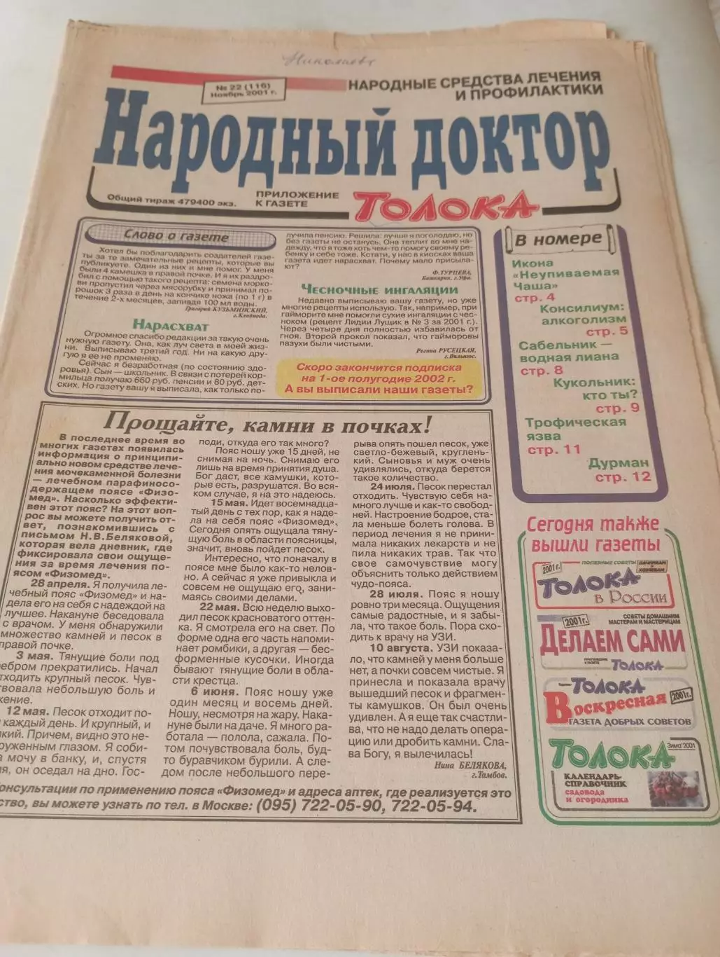 Народный доктор № 22(116) ноябрь 2001