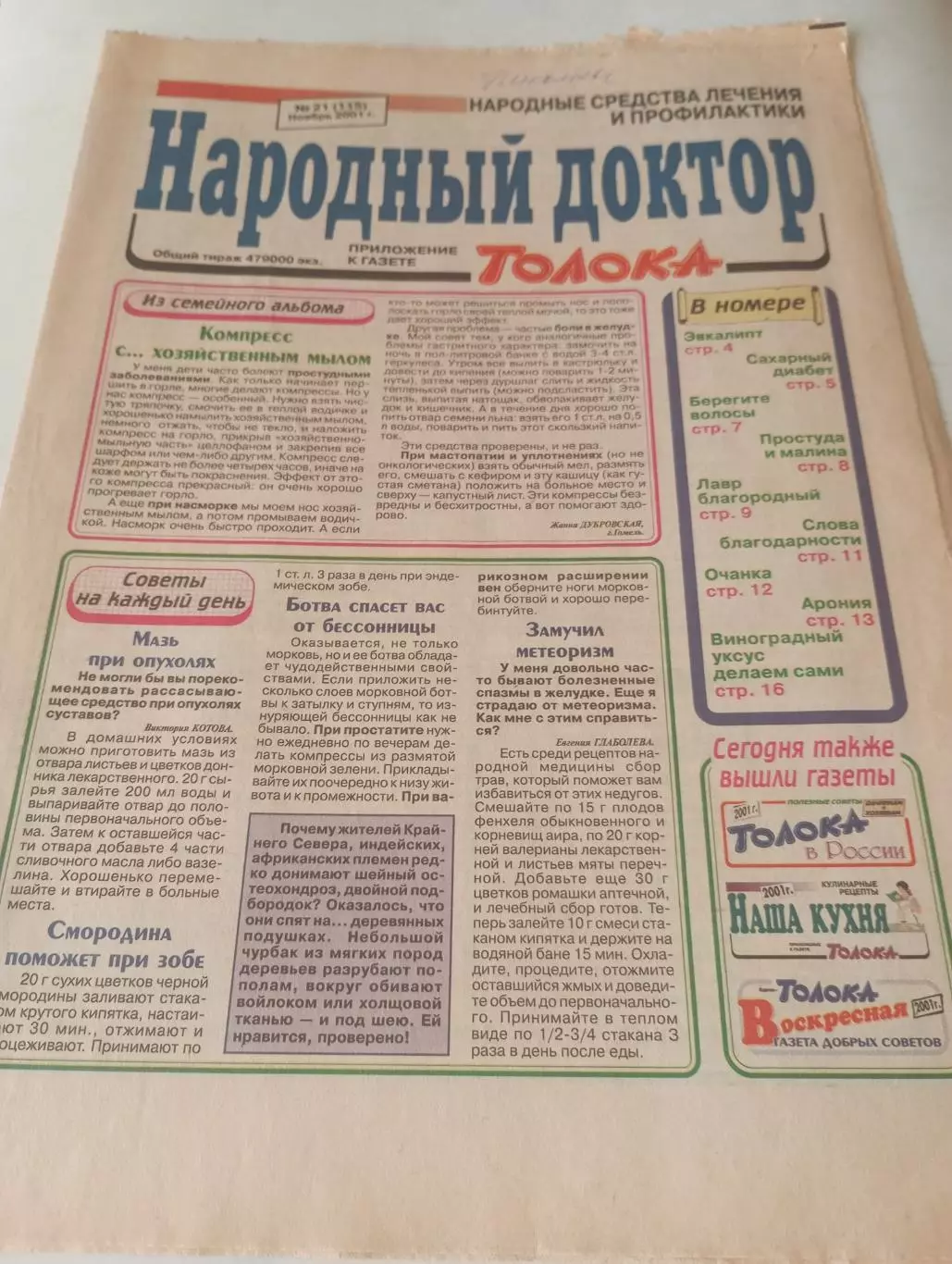Народный доктор № 21(115) ноябрь 2001