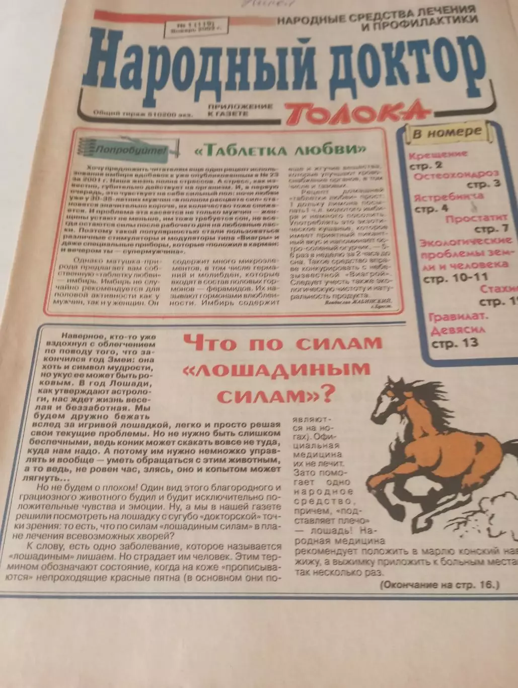 Народный доктор № 1(119) январь 2002