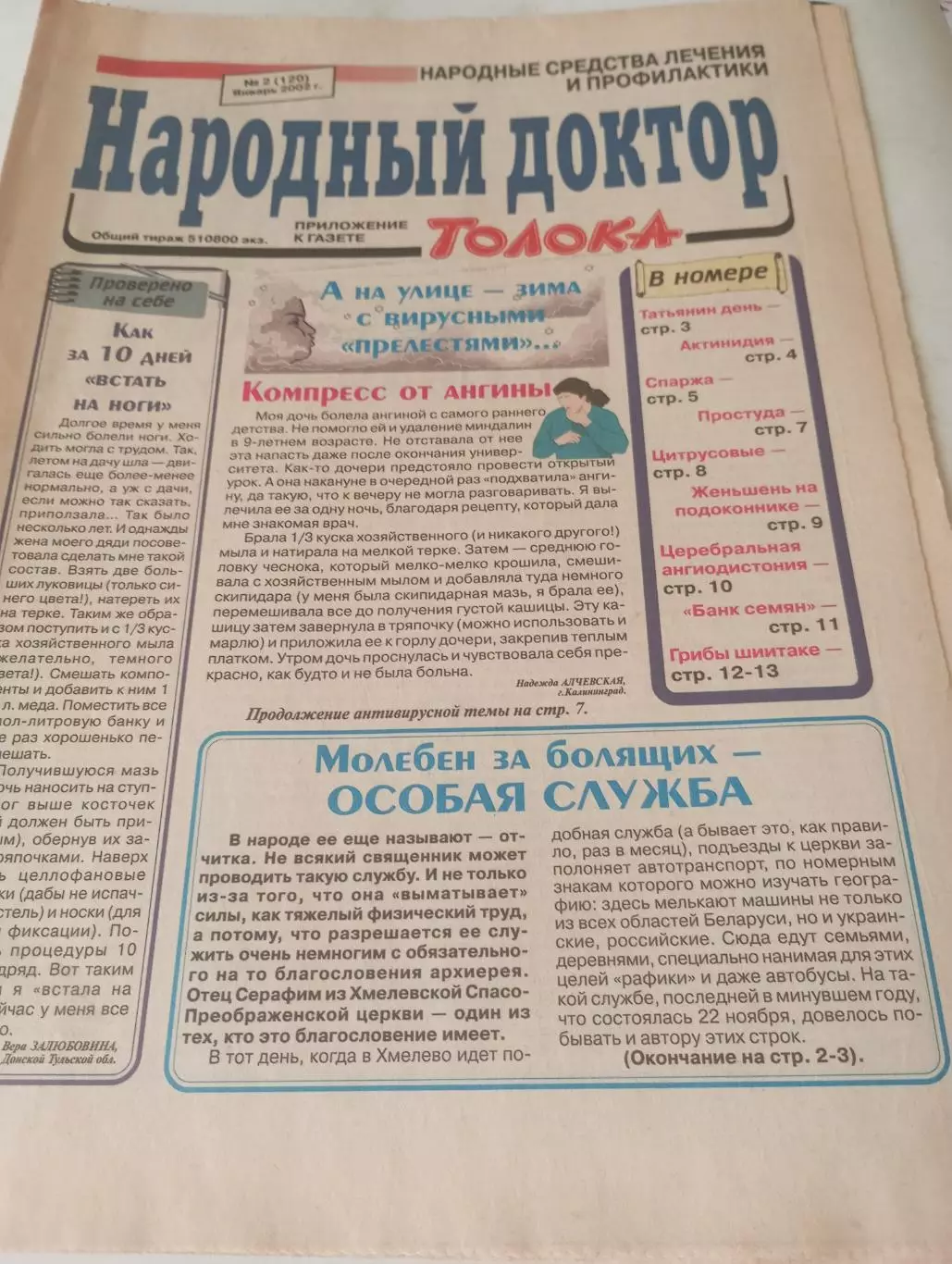 Народный доктор № 2(120) январь 2002