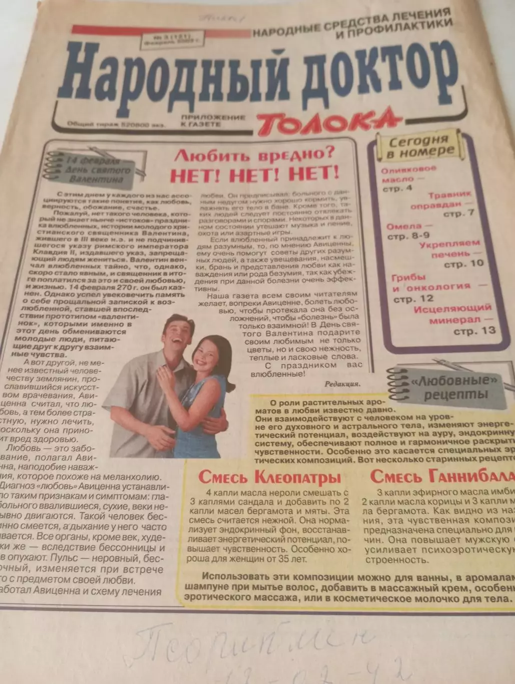Народный доктор № 3(121) февраль 2002