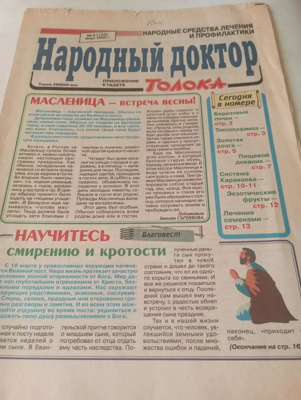 Народный доктор № 5(123) март 2002