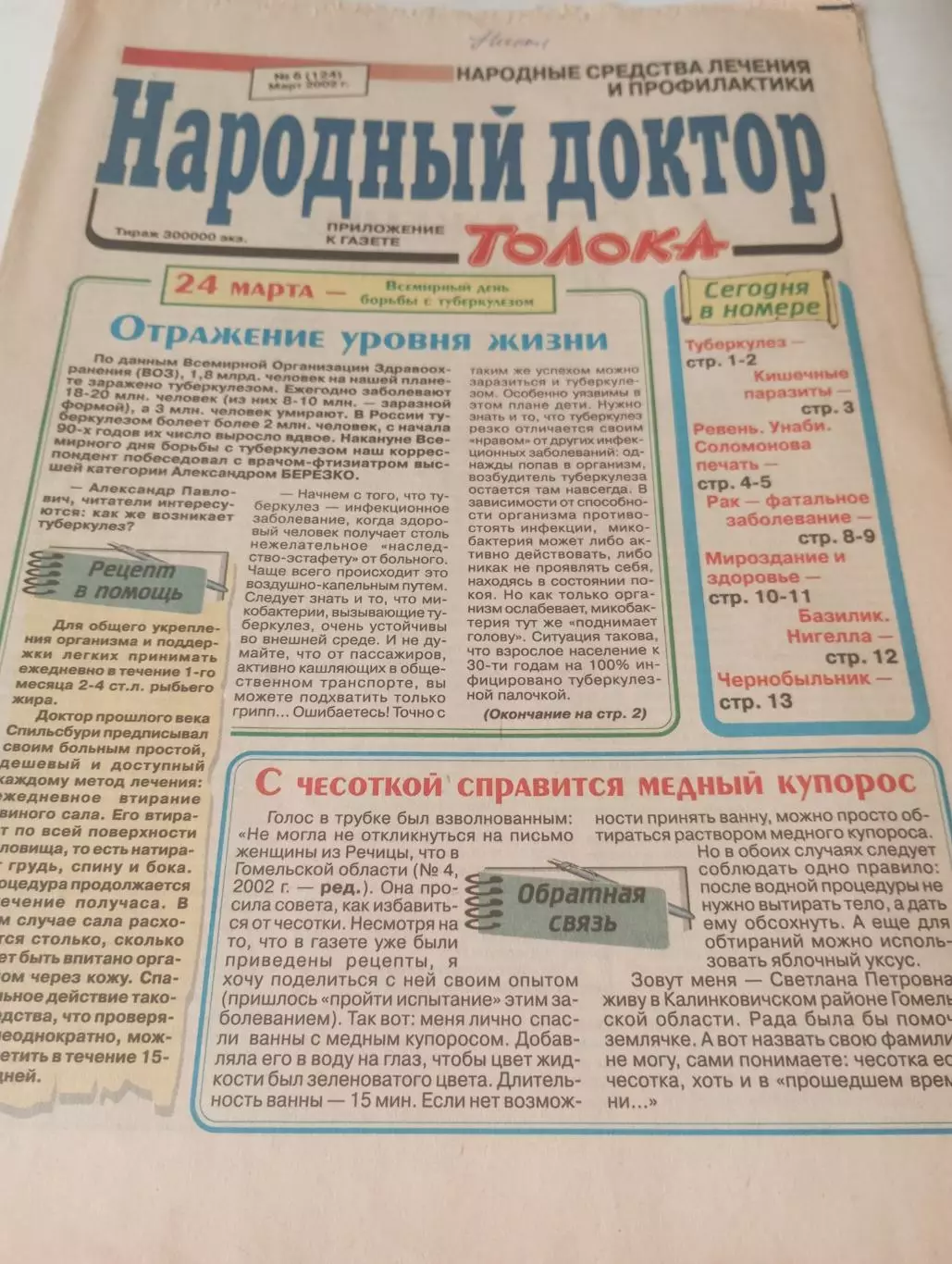Народный доктор № 6(124) март 2002