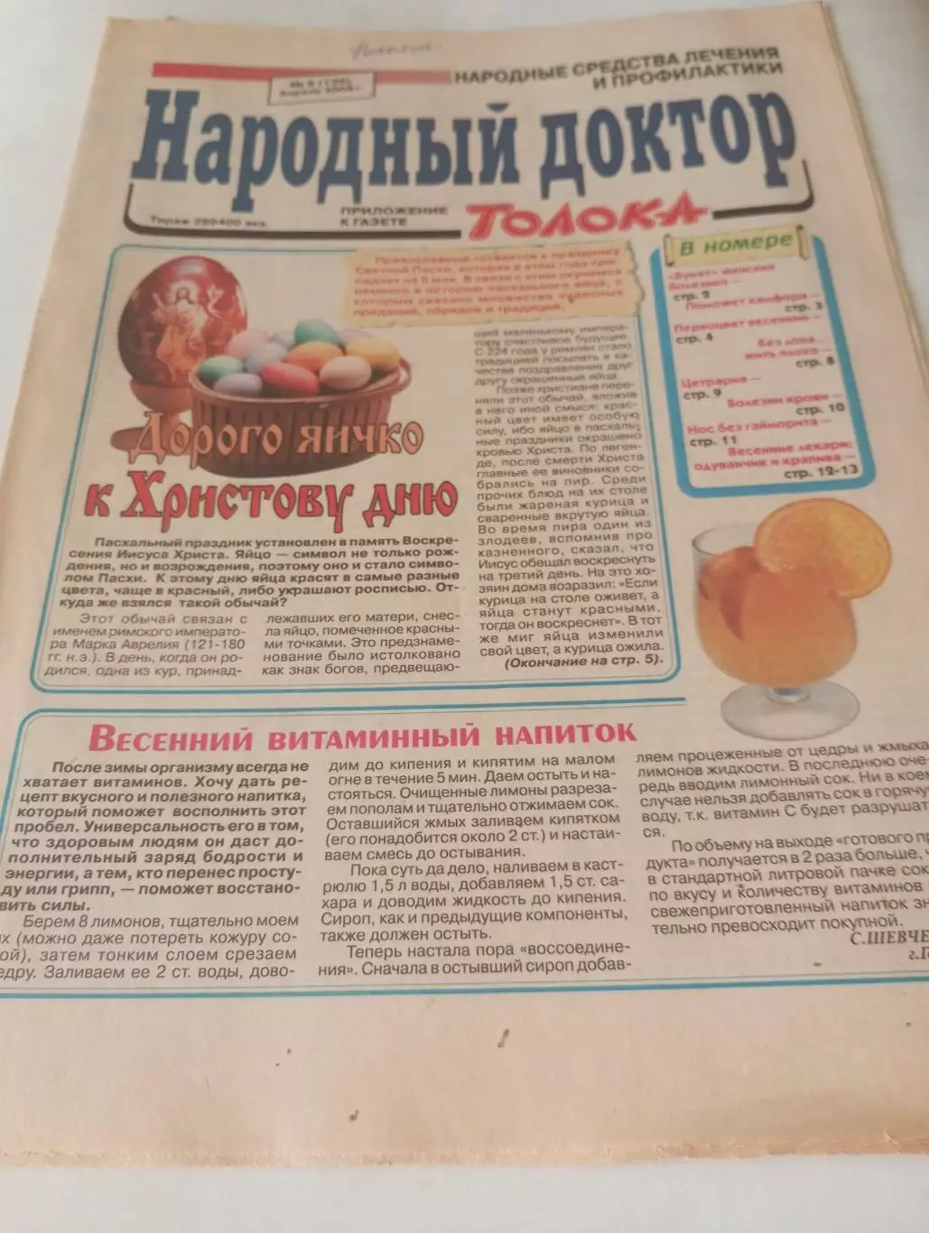 Народный доктор № 8(126) апрель 2002