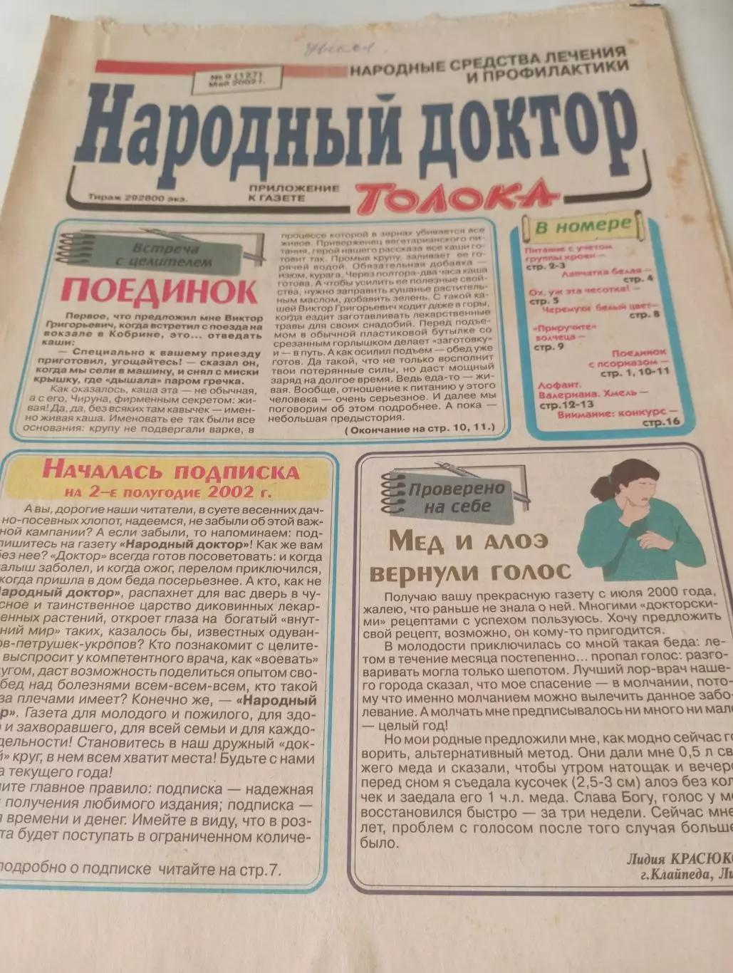 Народный доктор № 9(127) май 2002