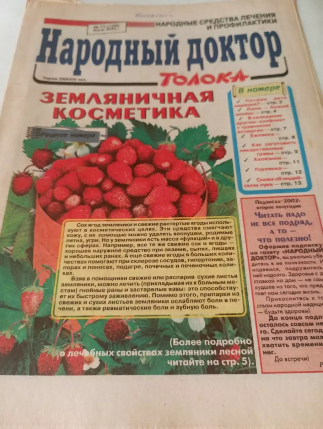 Народный доктор № 11(129) июнь 2002