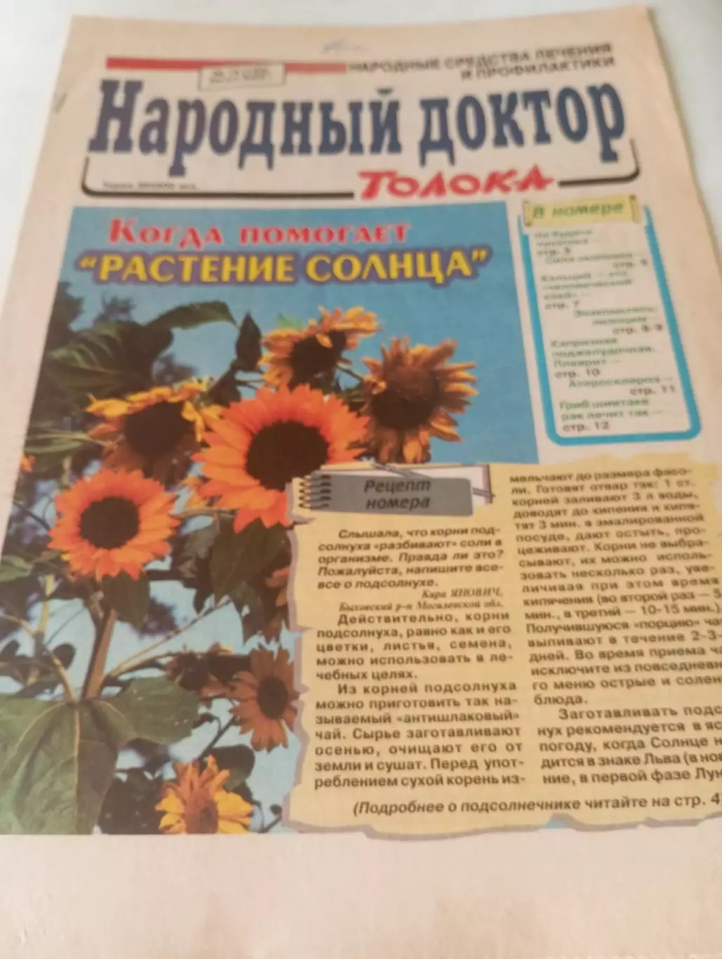 Народный доктор № 15(133)август 2002