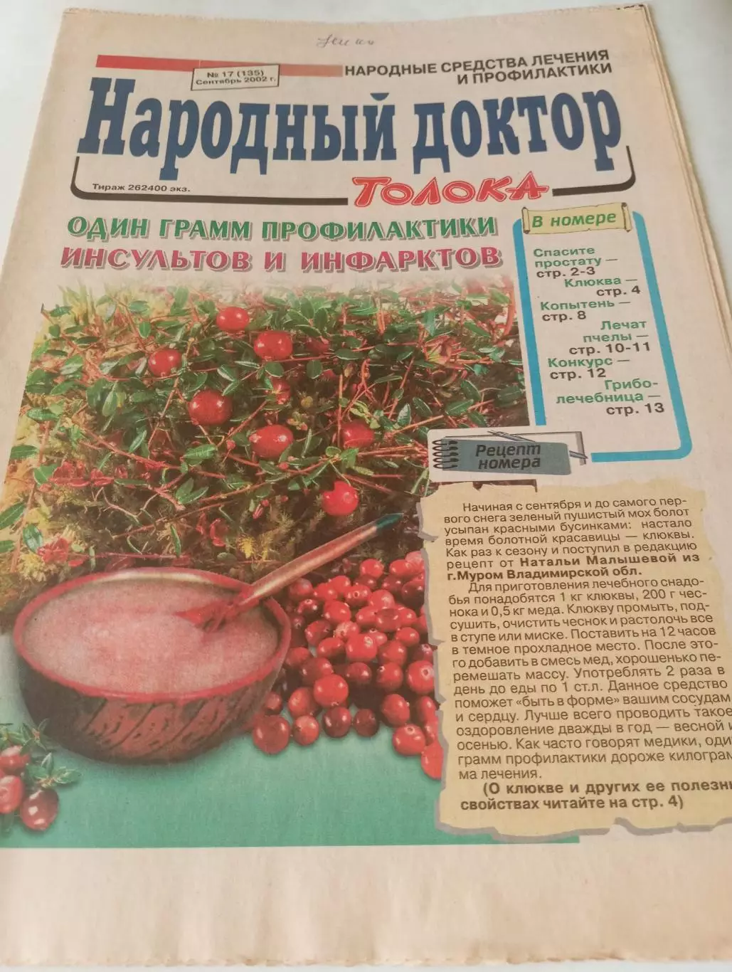 Народный доктор № 17(135) . сентябрь 2002