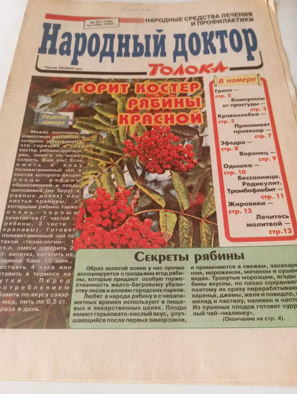 Народный доктор № 20(138) . октябрь. 2002