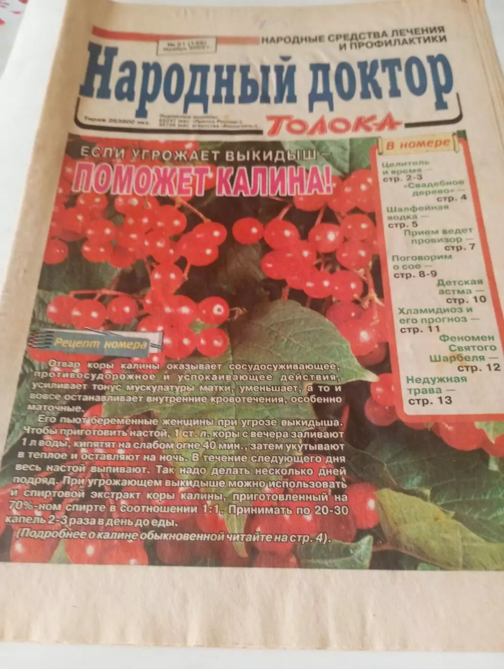 Народный доктор № 21(139) . ноябрь. 2002