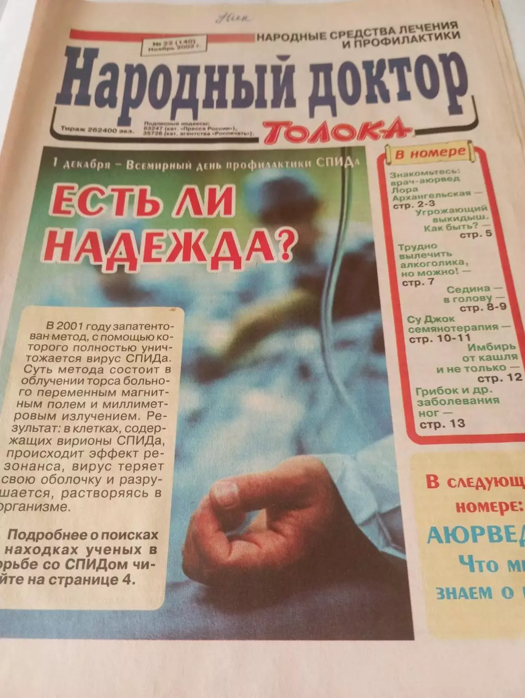 Народный доктор № 22(140) . ноябрь. 2002