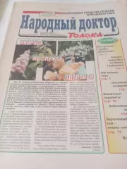 Народный доктор № 7(173) . апрель 2004
