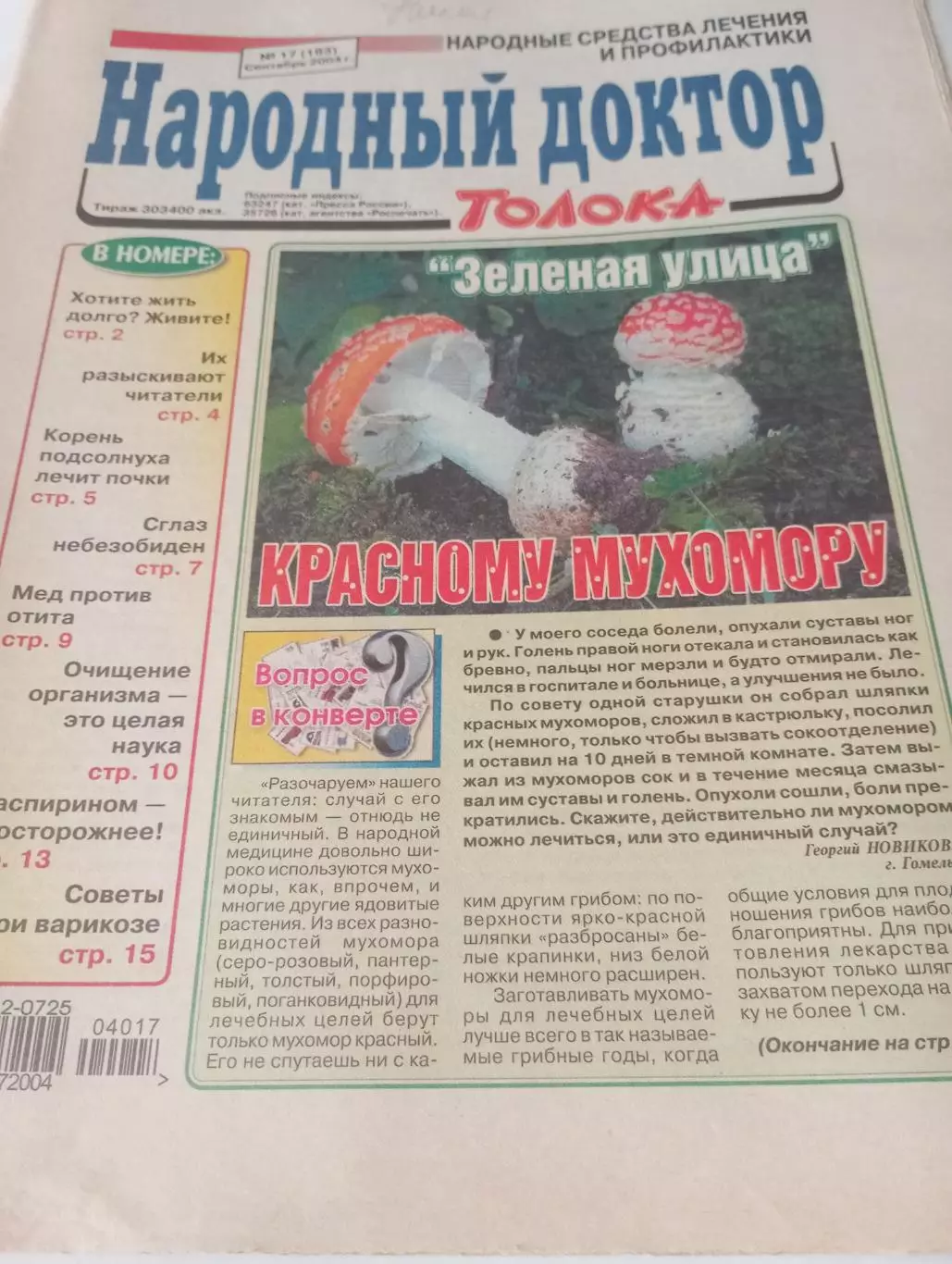 Народный доктор № 17(183) .сентябрь. 2004