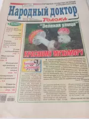 Народный доктор № 17(183) .сентябрь. 2004