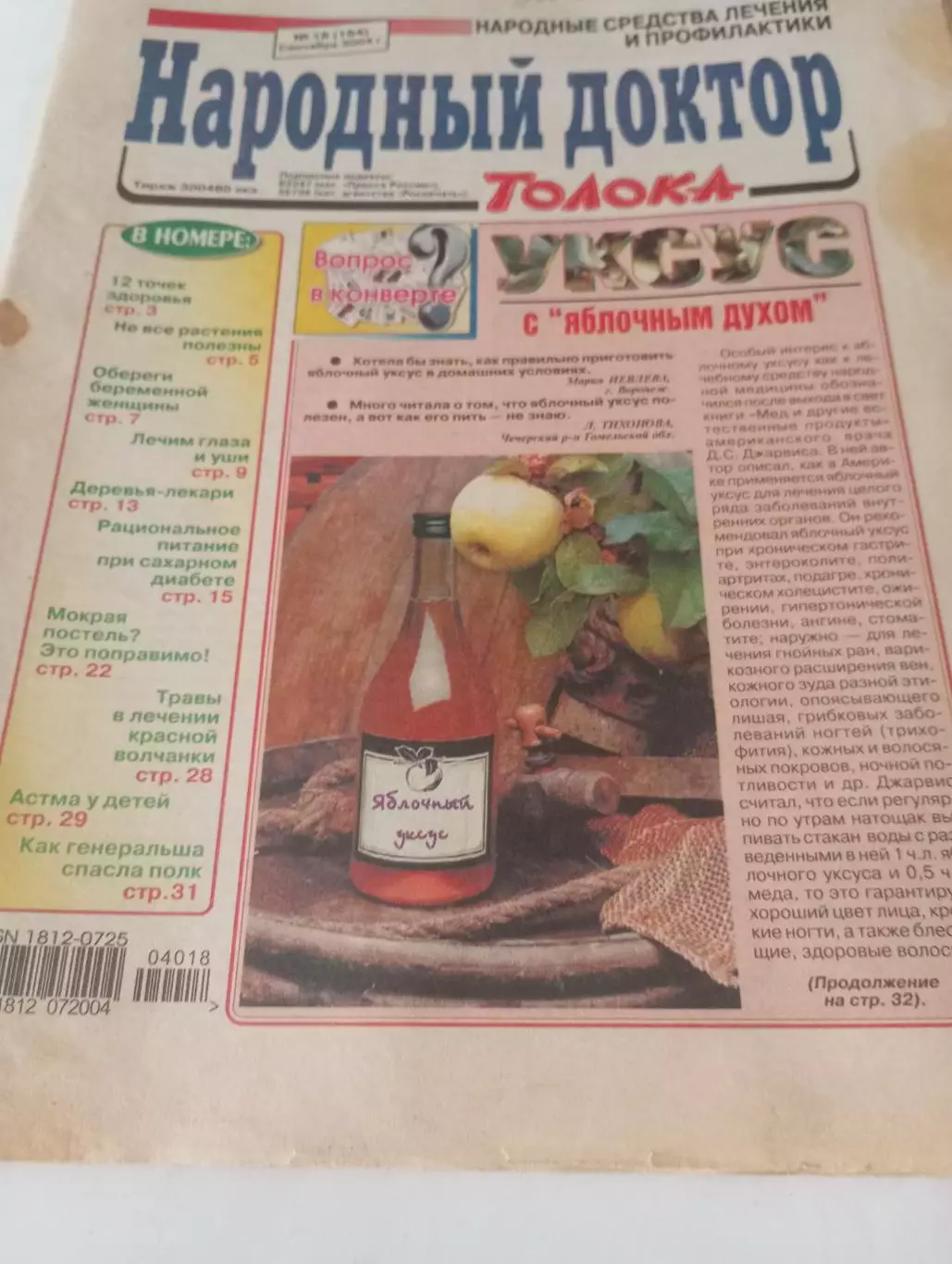 Народный доктор № 18(184) .сентябрь. 2004