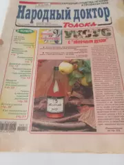 Народный доктор № 18(184) .сентябрь. 2004