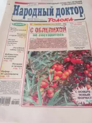 Народный доктор № 19(185) .октябрь. 2004