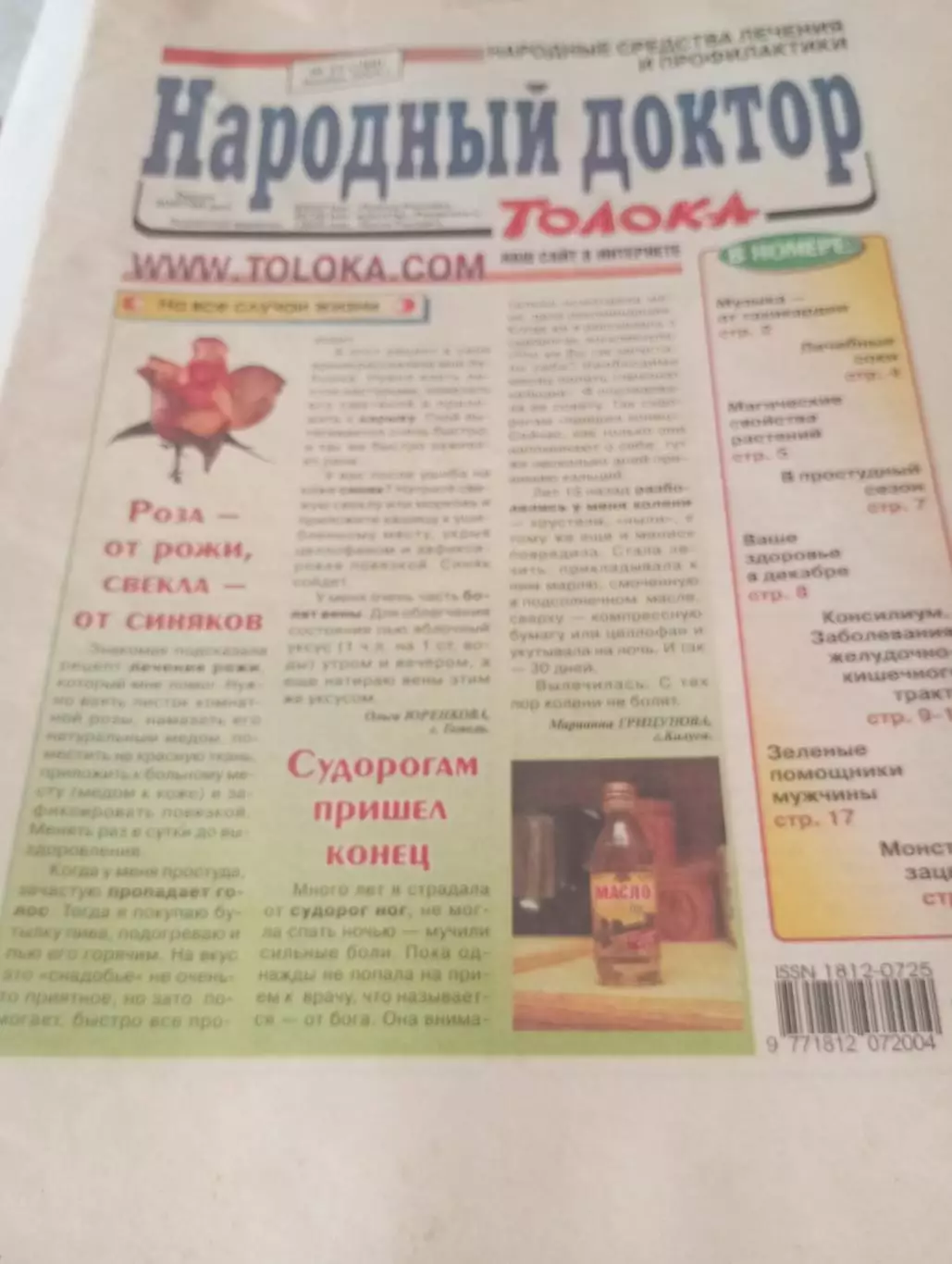 Народный доктор № 22(188) .ноябрь. 2004