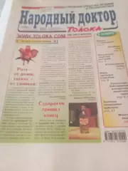 Народный доктор № 22(188) .ноябрь. 2004