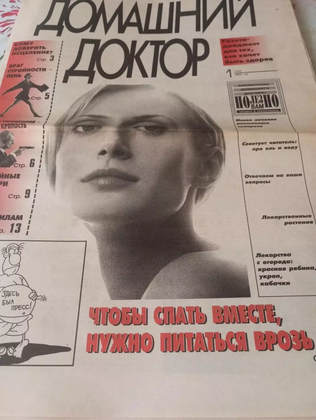 Домашнийдоктор № 1 (103).2002