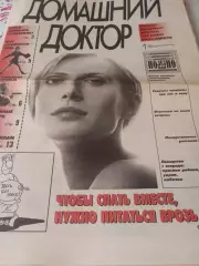 Домашнийдоктор № 1 (103).2002