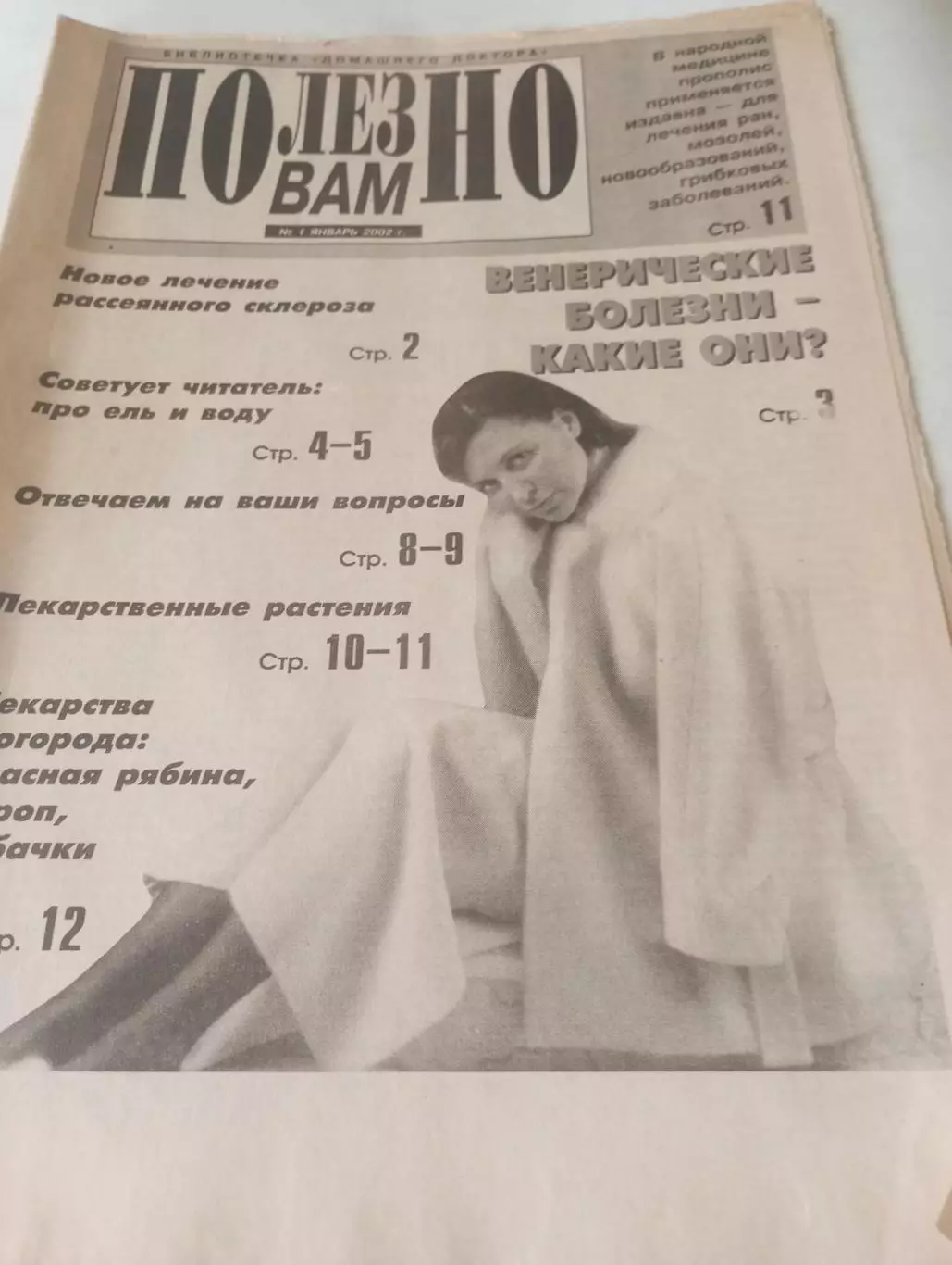 Вам полезно № 1 ..2002