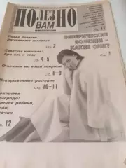 Вам полезно № 1 ..2002
