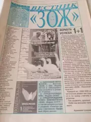 Вестник ЗОЖ. №20(200) октябрь. 2001