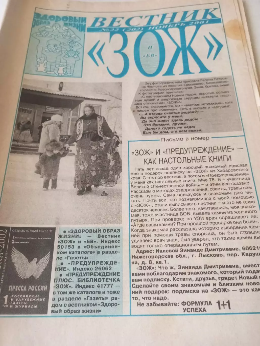 Вестник ЗОЖ. №22(202) ноябрь. 2001