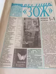 Вестник ЗОЖ. №21(201) ноябрь. 2001